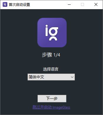 看图神器ImageGlass v9.1.6.14