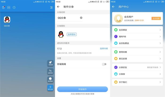 小X分身v20.0会员解锁VIP版/v3.2.3国际版