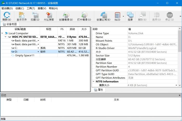 R-Studio(数据恢复软件)V9.4.191460 破解版